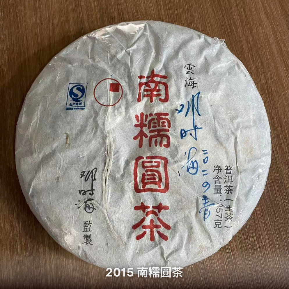 傳丰堂普洱茶葉